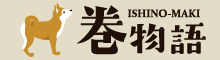 巻物語